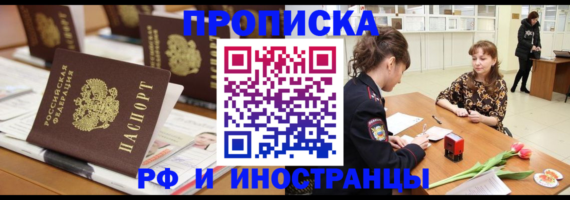 прописка 2025 в Сосновоборске